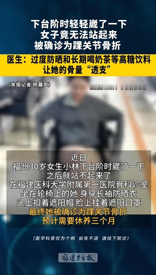 “万万没想到！”近日，福建福州，一名30岁女子，下台阶时不小心崴了一下，结果站都
