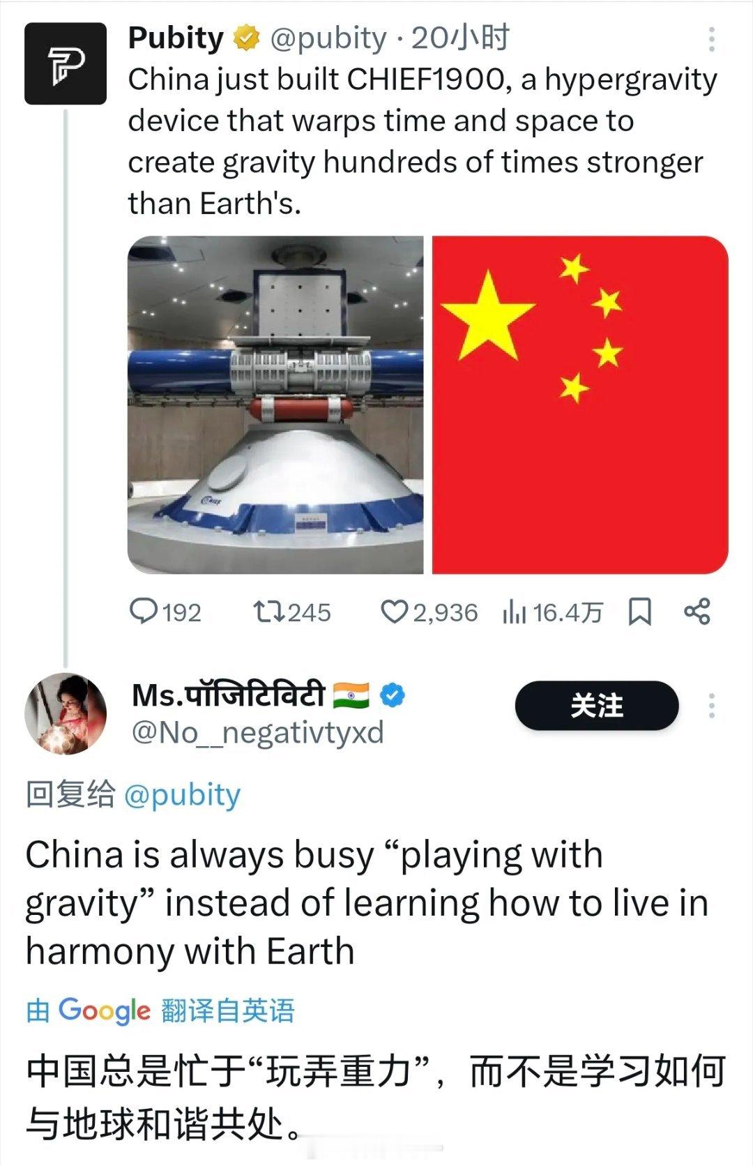 中国刚刚建成CHIEF1900超重力装置，该装置可扭曲时空，产生数百倍于地球重力