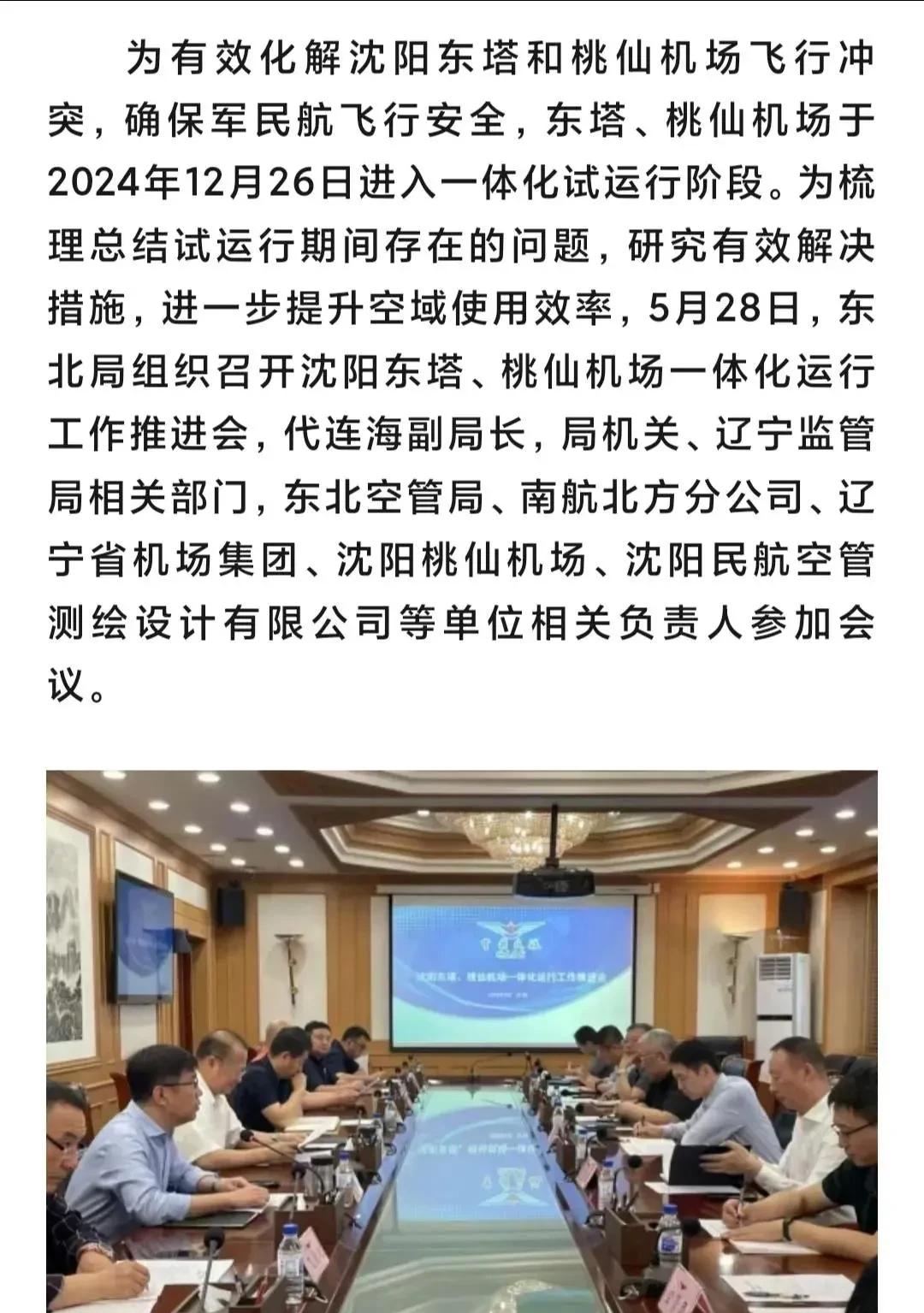 沈阳东塔机场和桃仙机场一体化试运行，带来哪些影响？这一消息引发了广泛关注