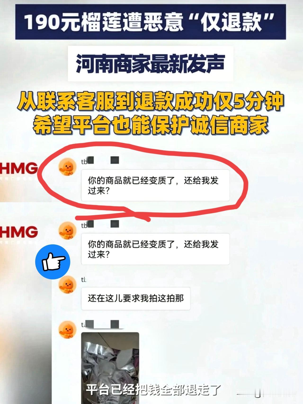昨晚遭恶意退货的榴莲商家有新情况！商家再次向平台申诉，可平台仍站在买家一方，认为