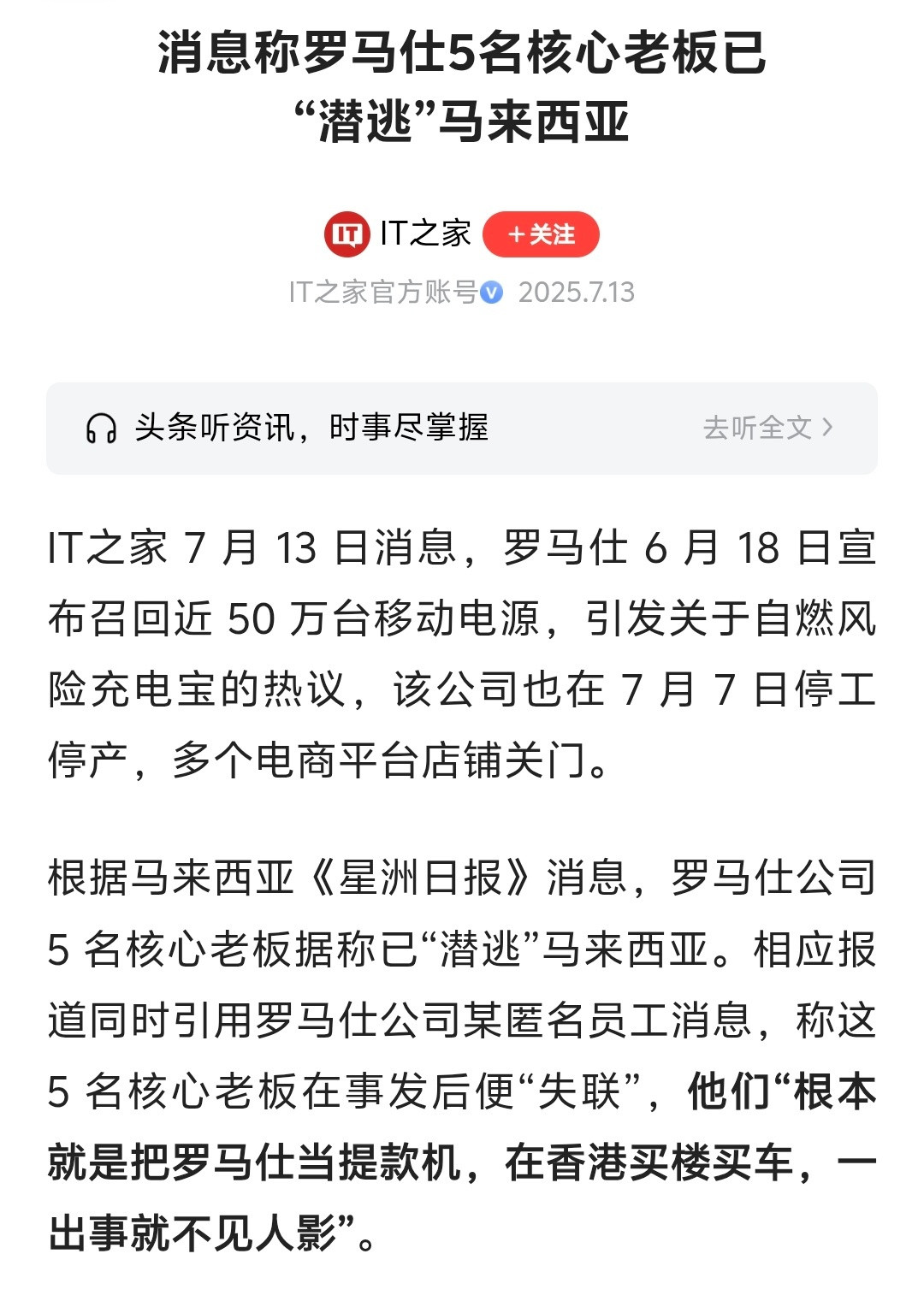 如果罗马仕老板全家跑路，那消费者和供应商都钱就都完蛋了呀​​​