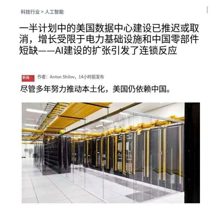 美国这回真栽了，建AI数据中心还得看中国脸色 美国今年计划新建的AI数据中心