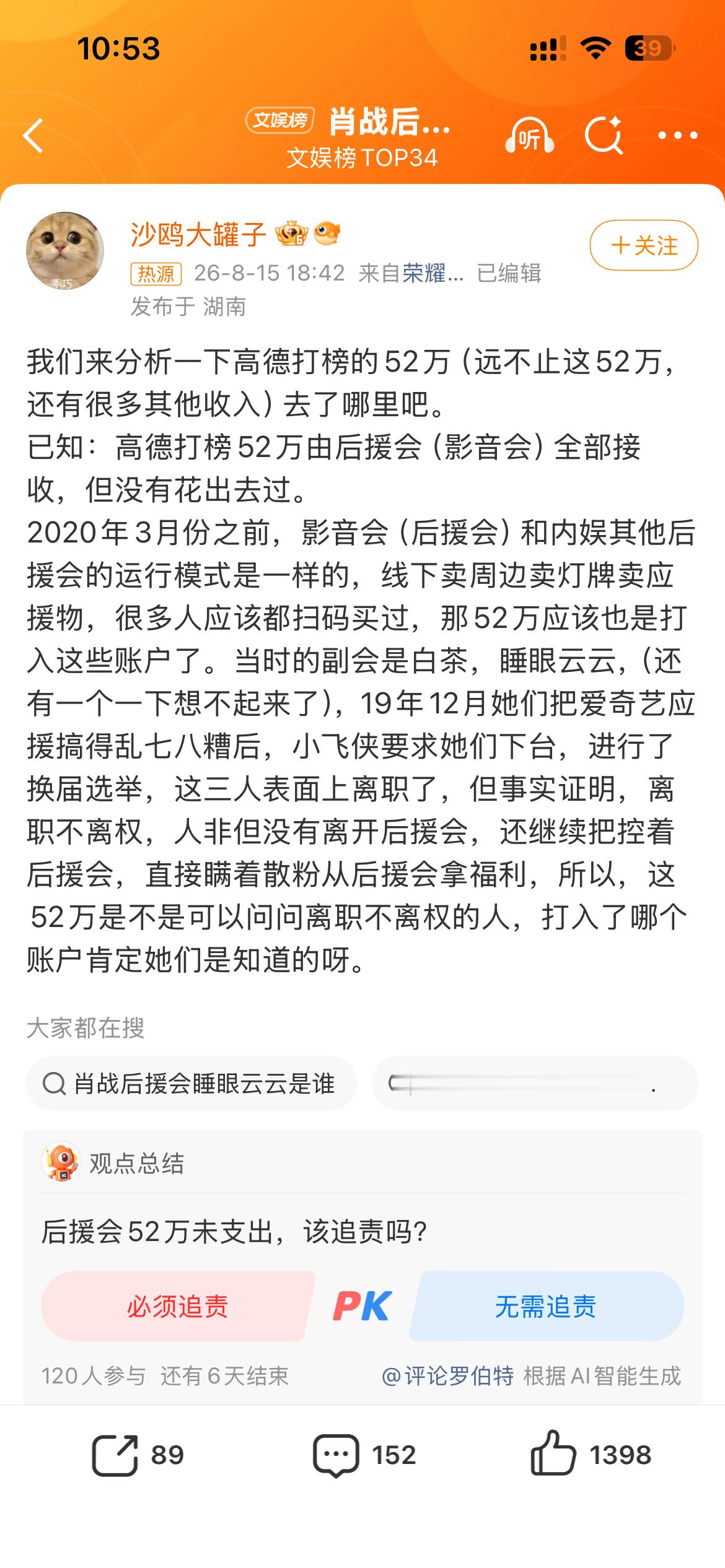 肖战后援会收入肖战后援会受到声讨，是账目不透明吧肖战