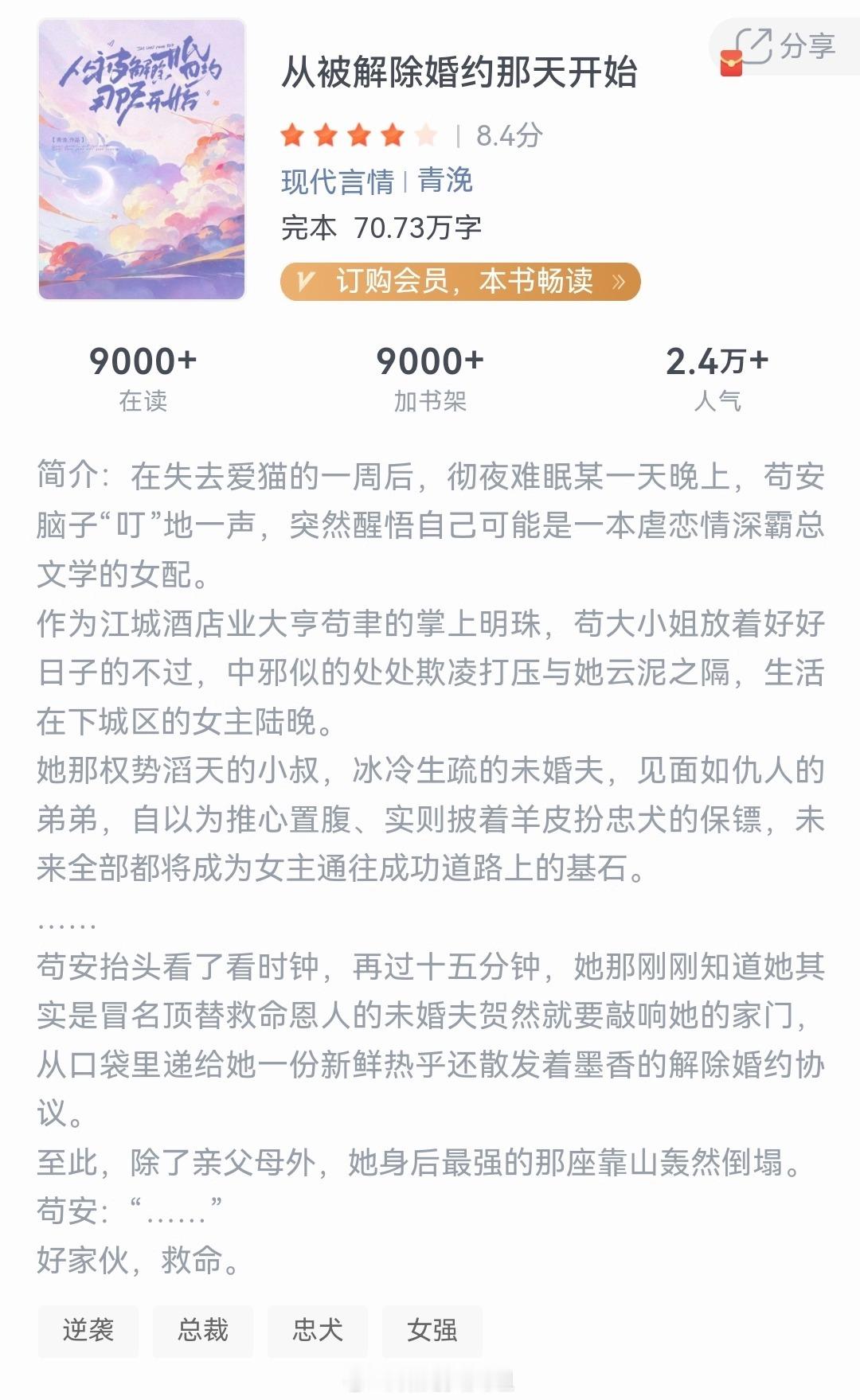 少女心炸裂的大叔文《从被解除婚约那天开始》作者：青浼骄纵大小姐vs腹黑老男人，