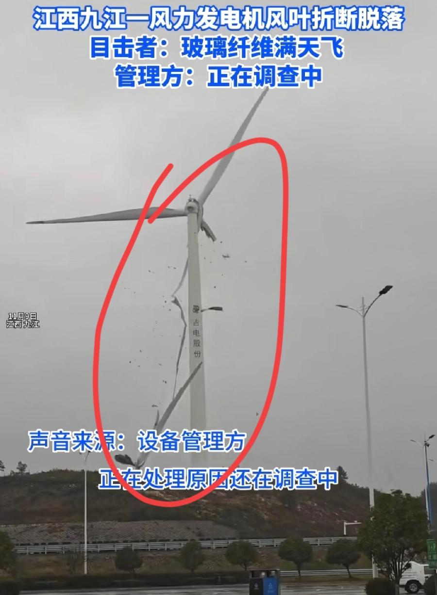 都昌风电一块风叶子折断，幸好周边没人，不过碎片玻璃纤维到处飞，如果呼吸到肺里，这