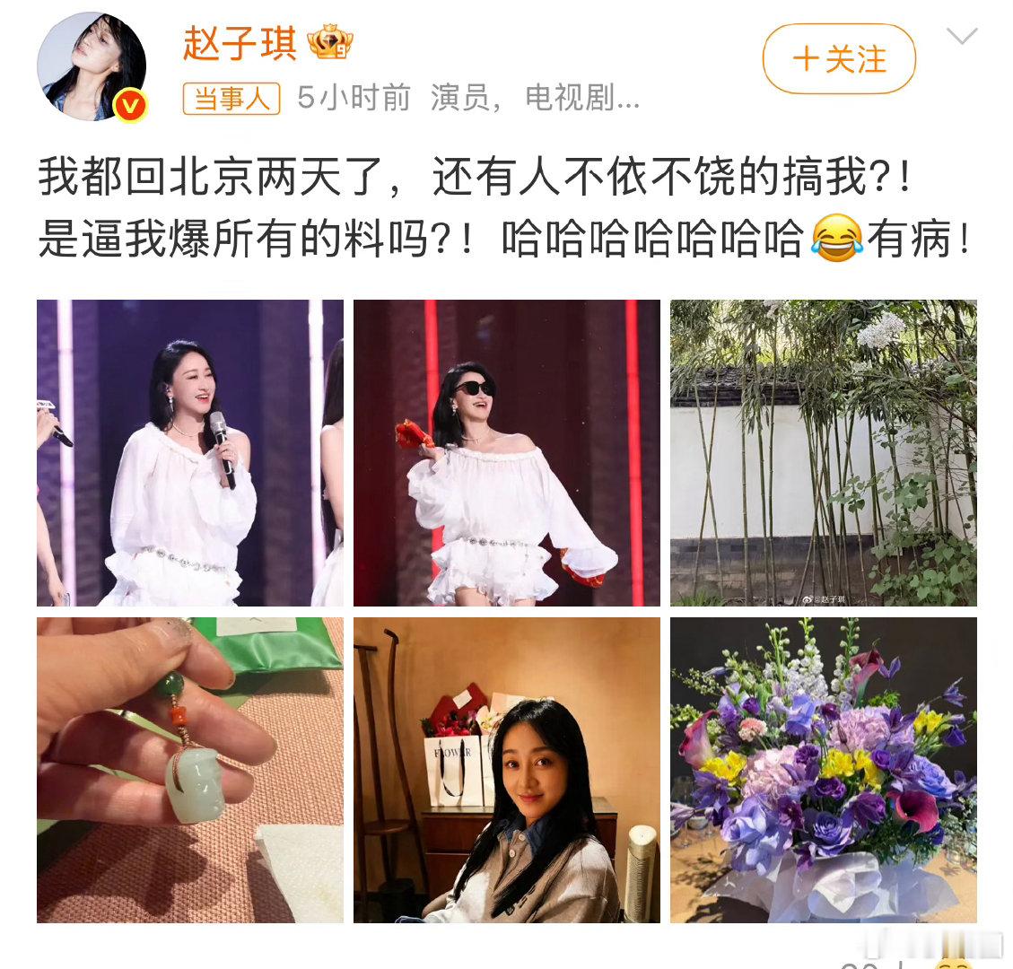 赵子琪是逼我爆所有的料吗芒果这是踢到钢板了啊～