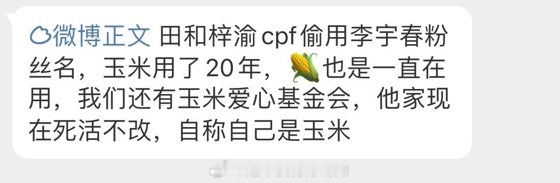 妈呀这一波玉米🌽确实无妄之灾了​​​