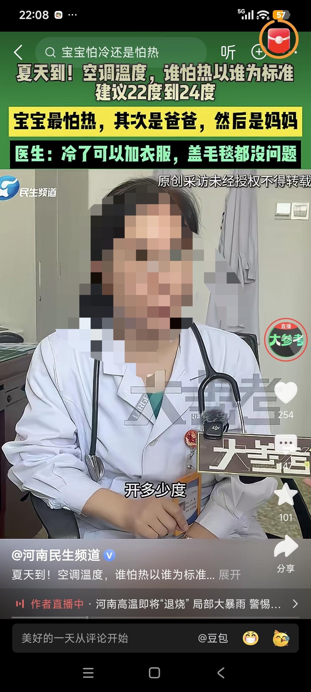 夏天到了，空调温度该怎么调？某位儿科医师这样建议道：谁怕热以谁为准！宝宝最怕热，
