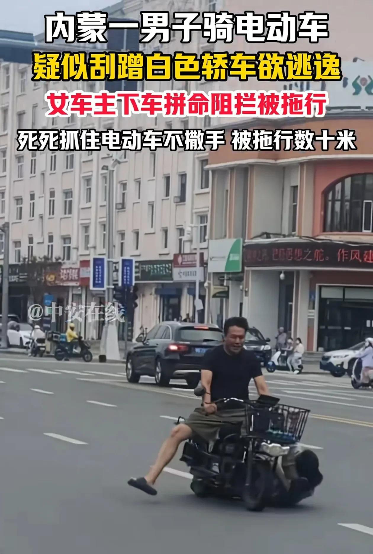 两个狠人碰上了！8月26日，内蒙古，男子骑电动车剐蹭小车后，女司机为了阻止男子逃