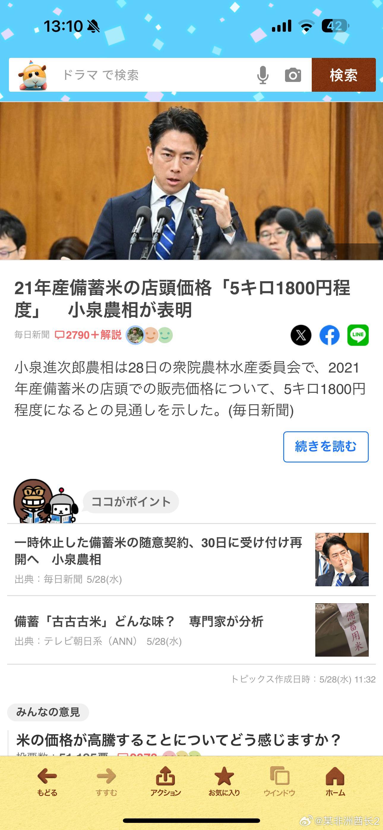海外新鲜事小泉进次郎接任农林水产大臣日本网民指责小泉进次郎给民众吃家畜饲料画风