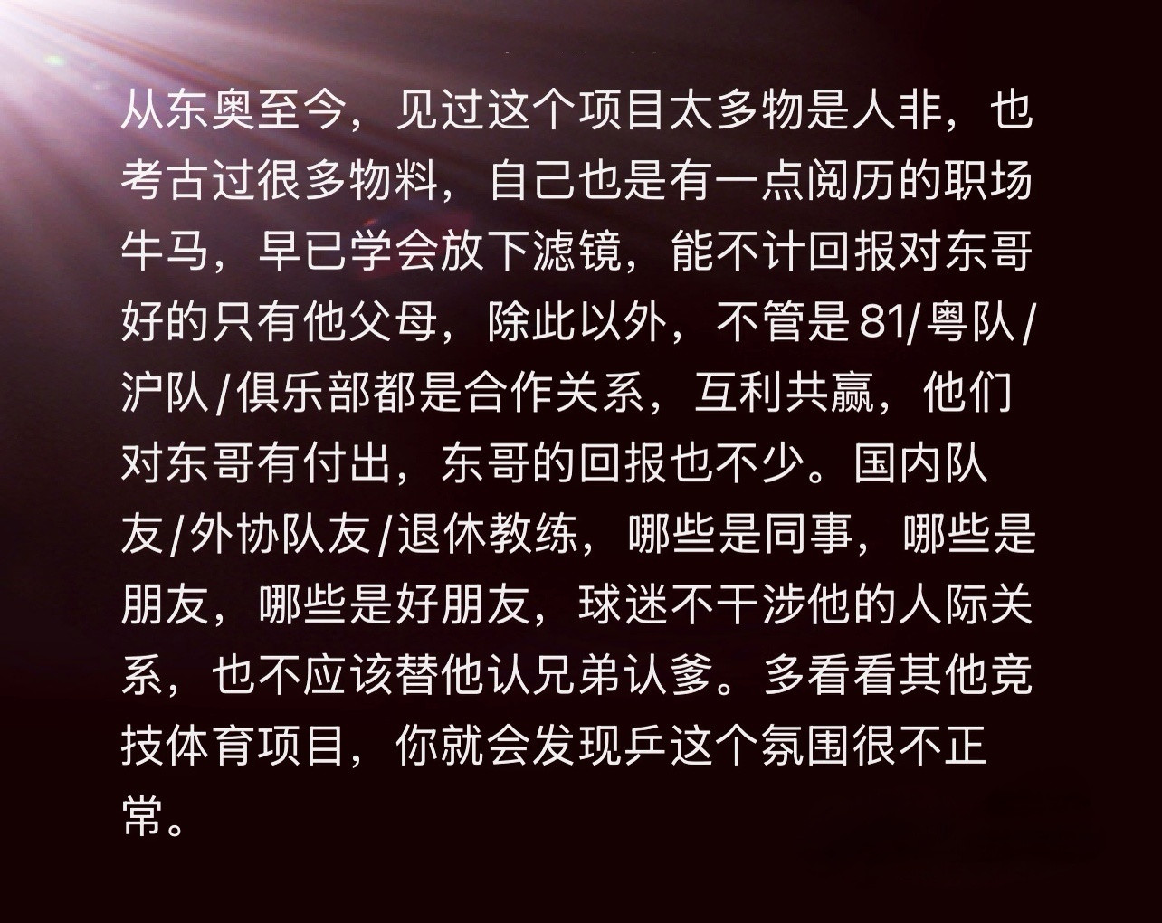 令人不齿的，从来不是带货本身，而是打着“自己人”旗号，把球迷真金白银的热爱偷偷凿