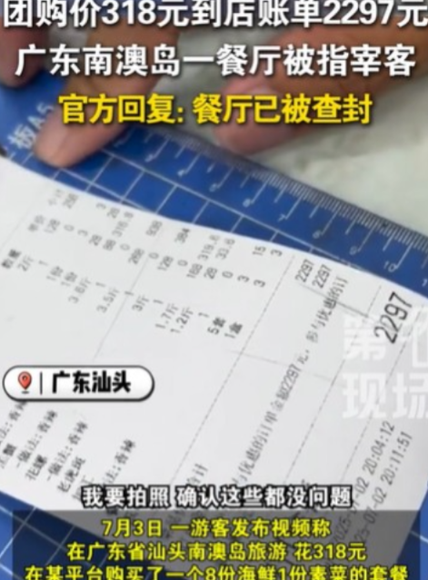 典型的旅游宰客！”7月4日广东汕头，男子来旅游，听说这边的海鲜特别便宜，就从一个