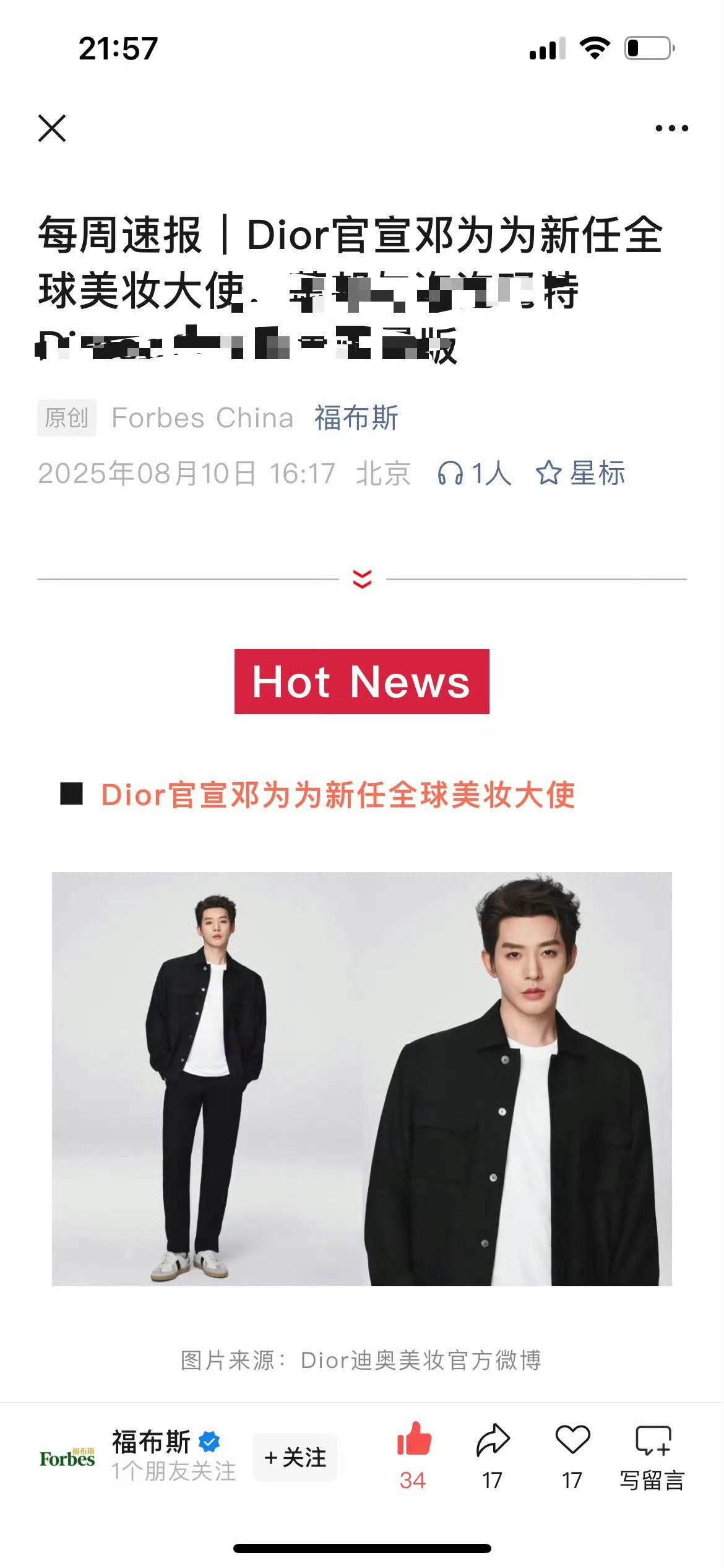 邓为登上福布斯每周速报！！！“Dior官宣邓为为新任全球美妆大使”登上福布斯一