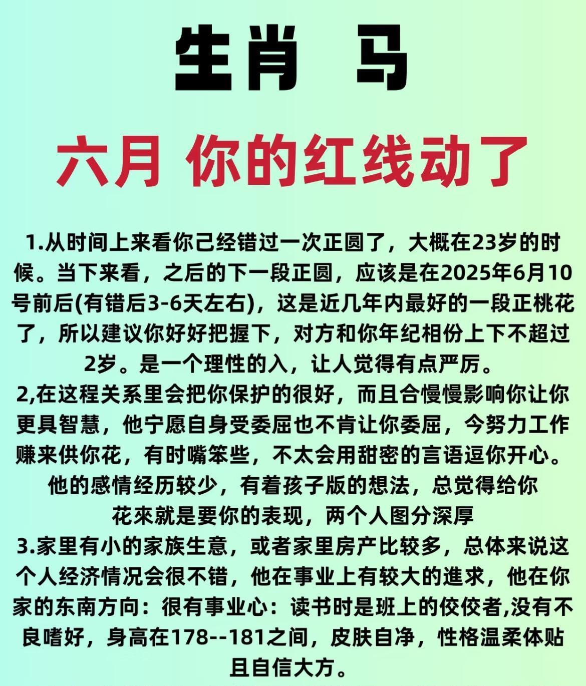 生肖马六月红线动向此后生活如雨后甘露般甜蜜，开启幸福新篇章。23岁左右错过