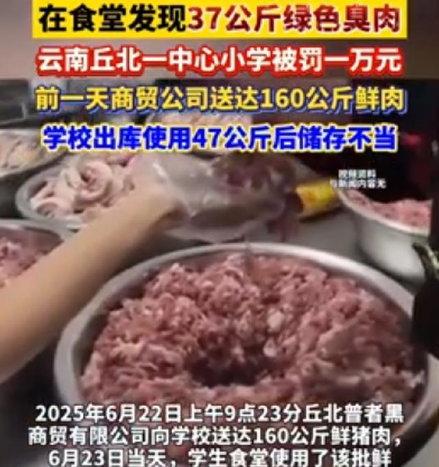 打开食堂冰箱，惊现37公斤的“绿色臭肉”！这一幕，发生在云南的一所小学内。不过幸