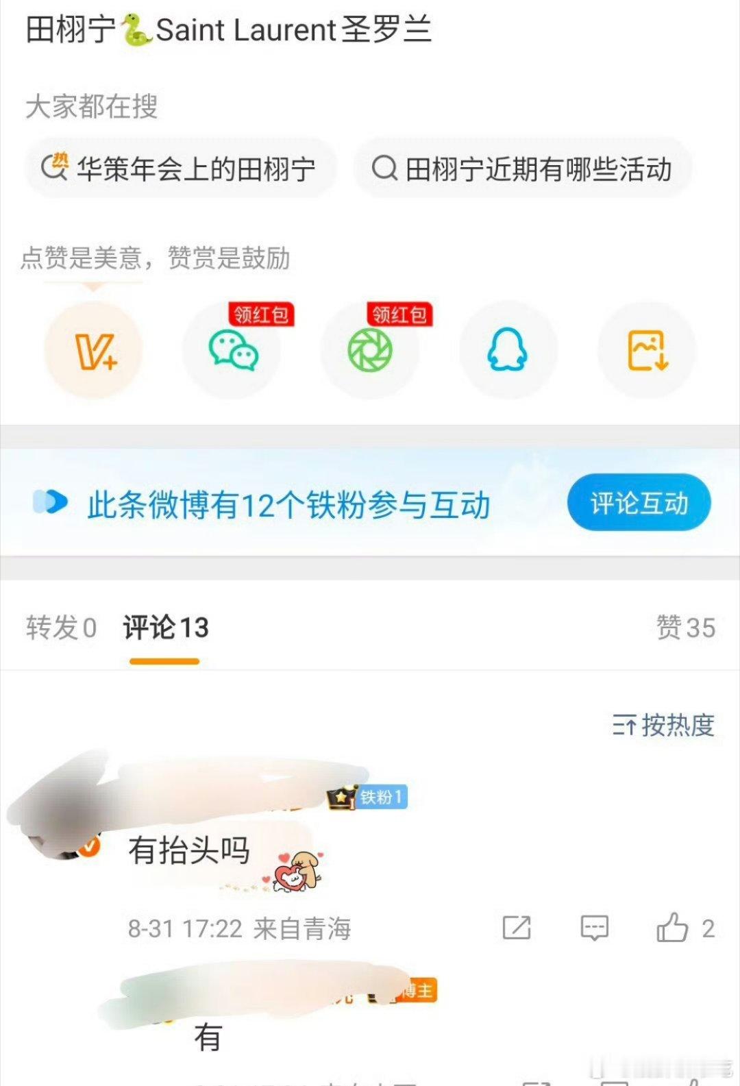 田栩宁Emoji直接用🐍了吗，那为为现在用什么？​​​