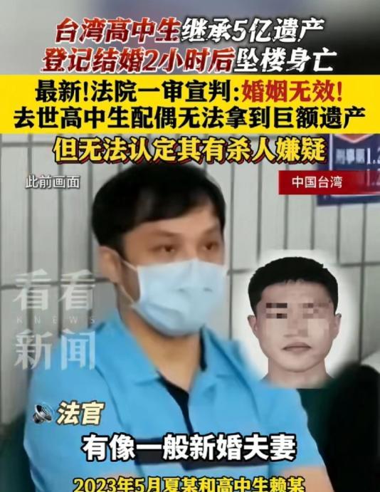 台湾18岁男高中生继承1.21万遗产，前一天还在参加父亲葬礼，隔天就和26岁男子