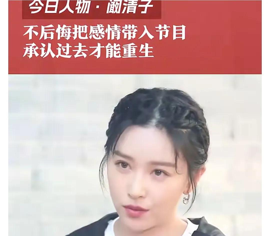 阚清子这姑娘真挺勇敢的。跟纪凌尘八年的感情没结果，转身就有勇气重新开始。现在的