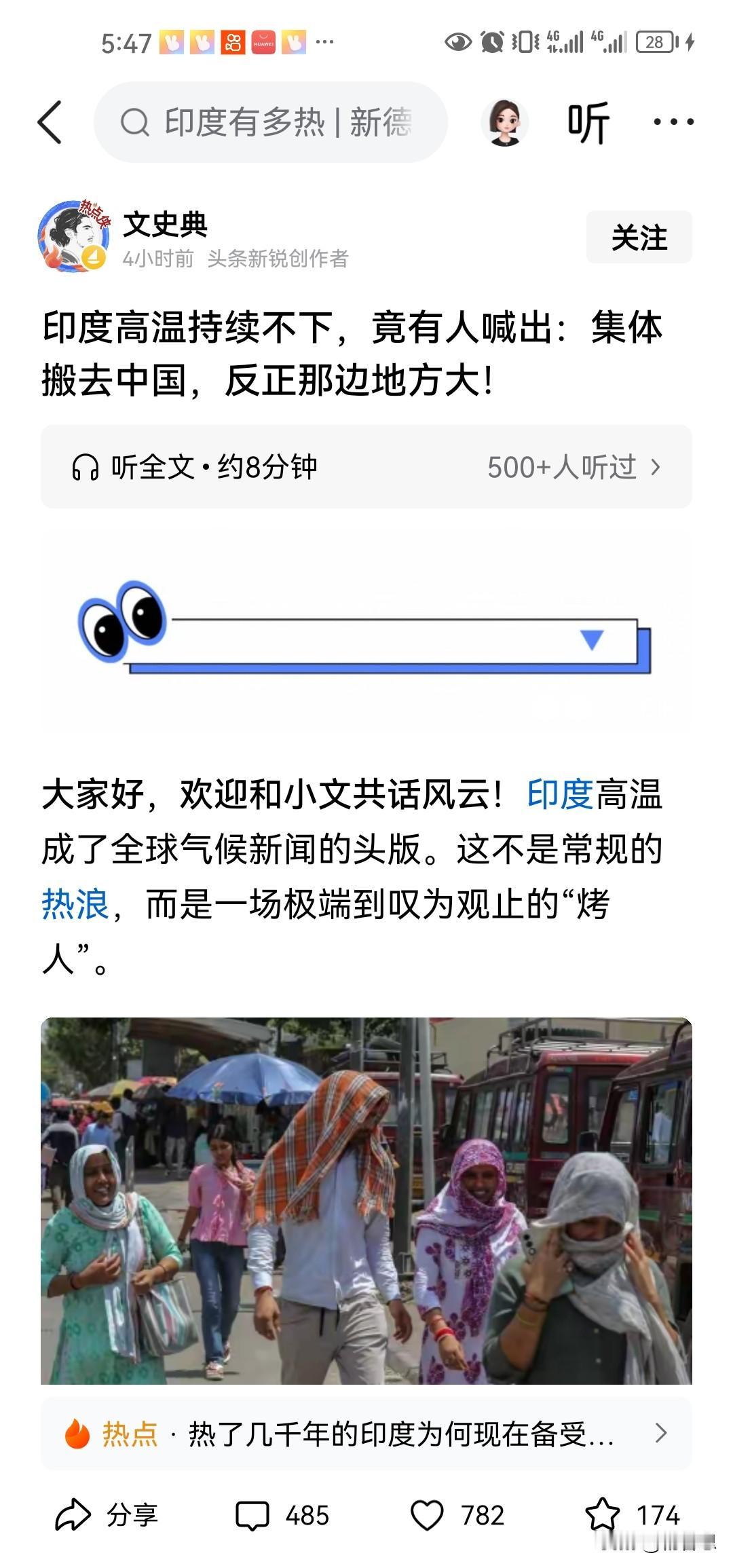 印度持续高温，已经死了不少人了，印度社交媒体上高喊，干脆集体搬去中国，还说中国足