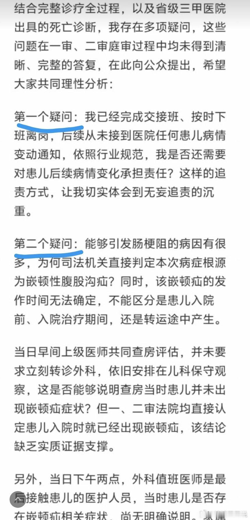 韩杰医疗事故罪看完韩杰医生发布的长文，心里五味杂陈核心争议点值得所有人理性看待