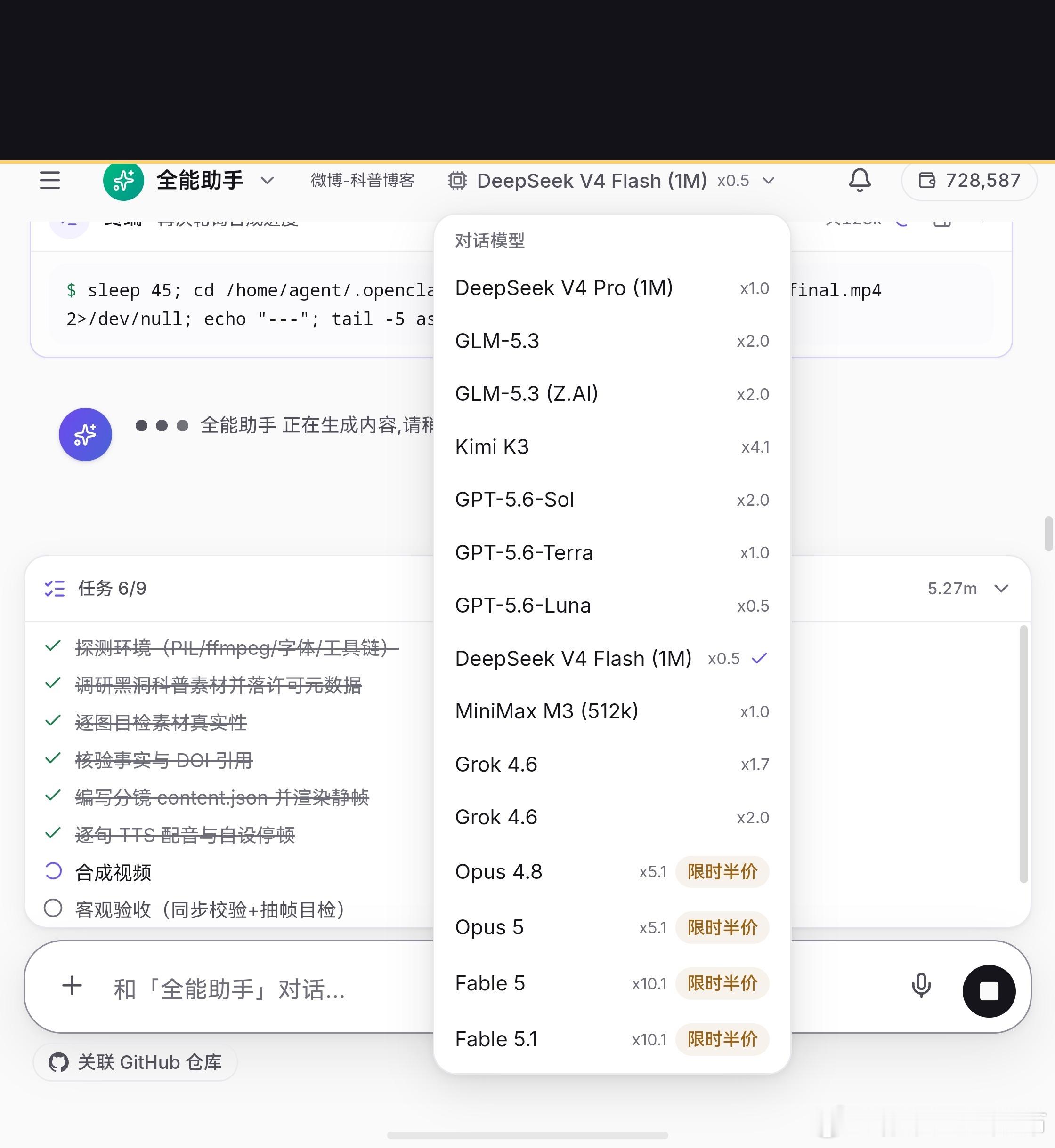 用DeepSeekV4Flash做一条3分钟黑洞科普视频，全程算力成本不到1元。流程大概是：①在cl