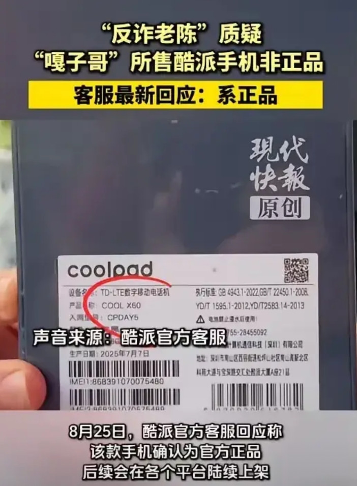 这一下老陈要为难了，嘎子卖的的确是正品！肯定是正品，主要是酷派这牌子除了直播间