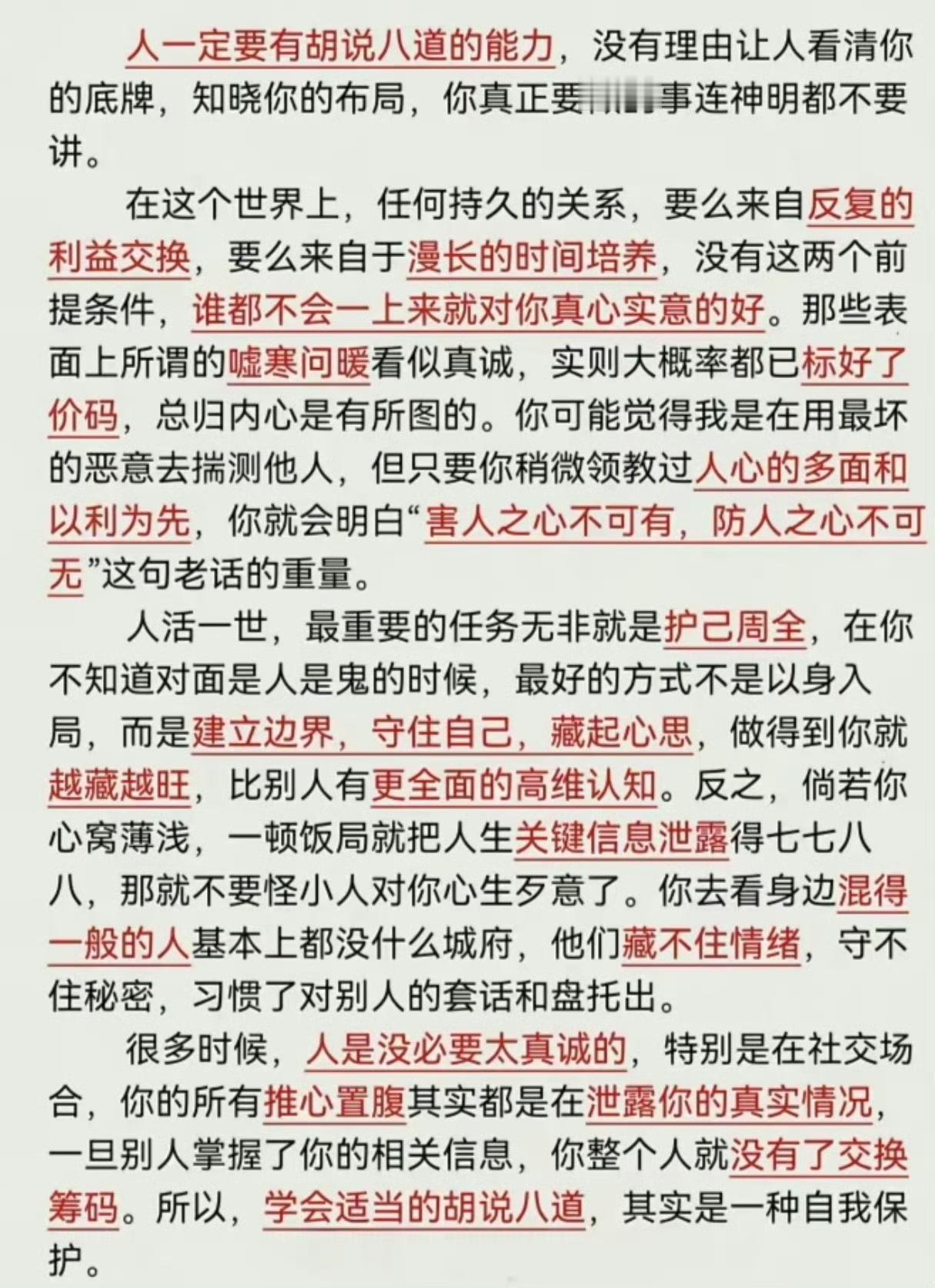 人一定要有胡说八道的能力，你真正要做的事连神明都不要讲。​​​