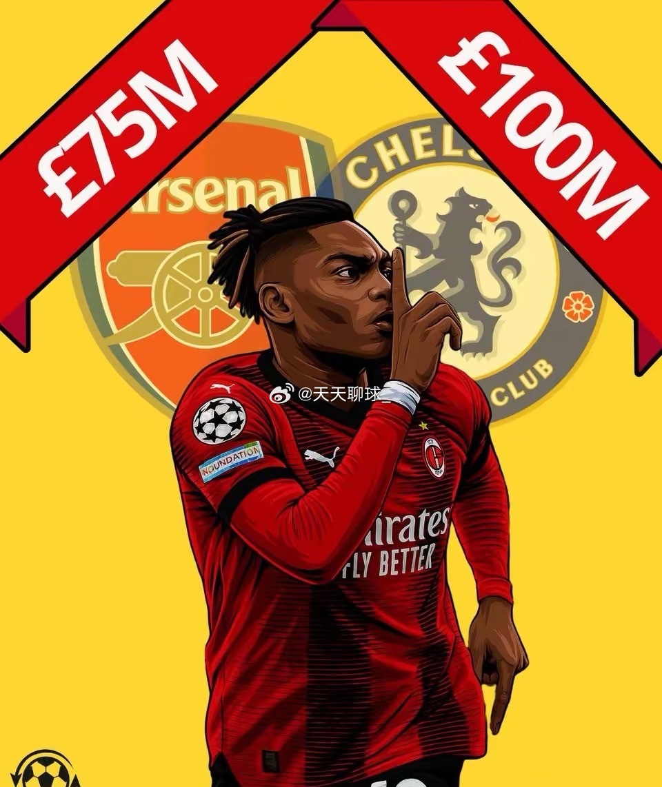 阿森纳为AC米兰前锋拉莱奥报价7500万英镑，这一数字远低于去年夏天切尔西被要求