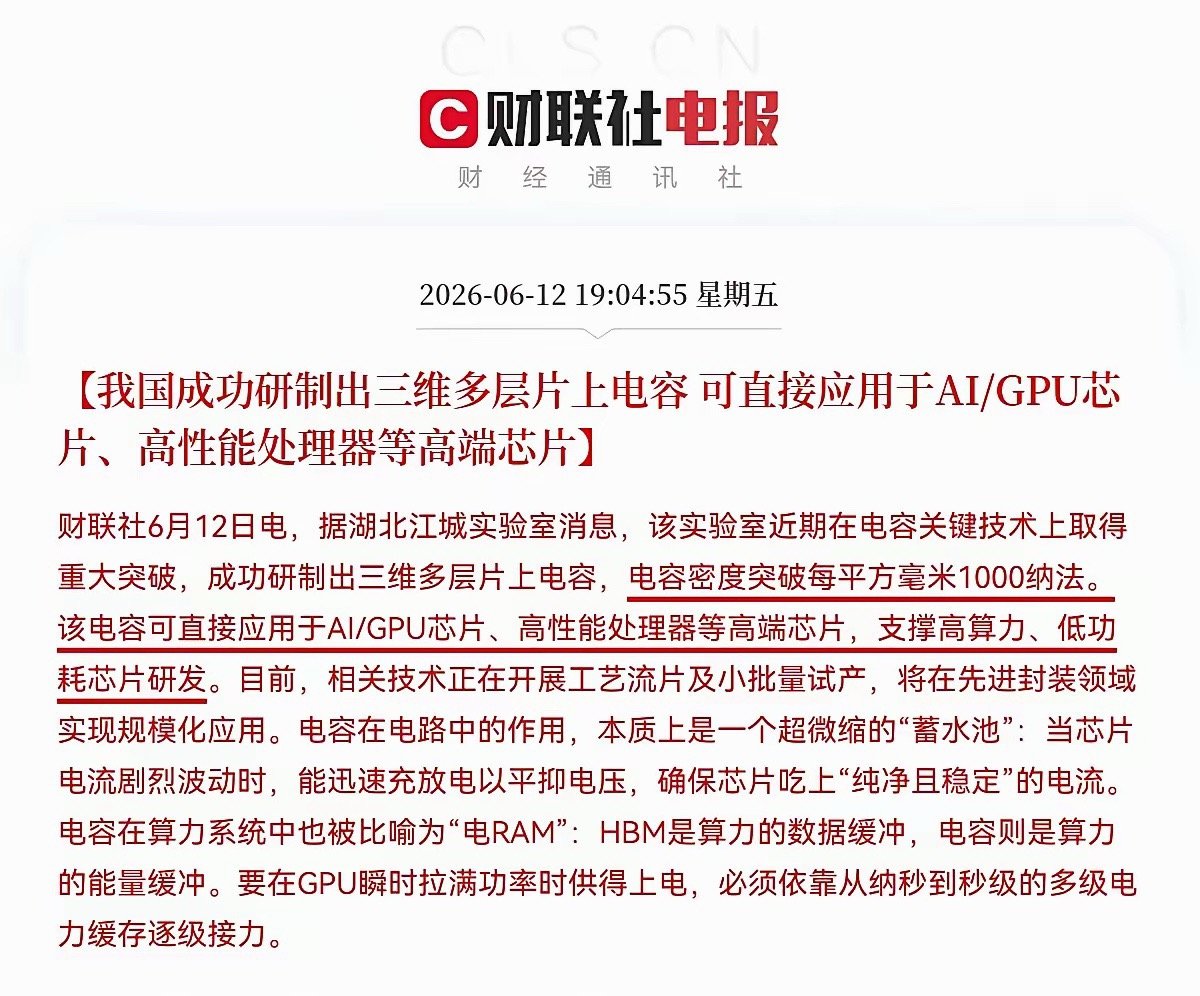 深夜重磅利好来袭！MLCC板块再迎大利好，又一芯片关键“卡脖子”技术实现国产突破