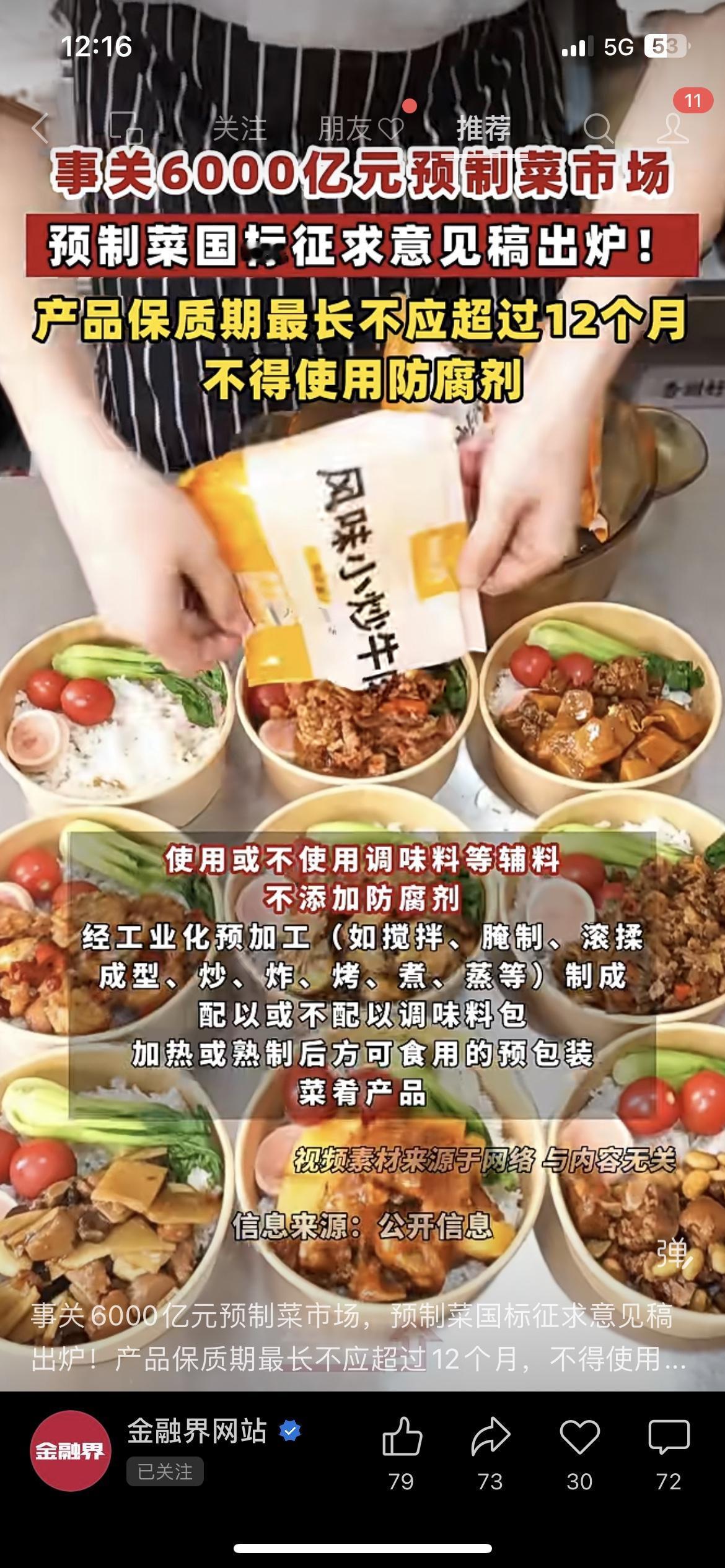 预制菜终于要上硬规矩了！刚刚征求意见出炉！最新国标明确保质期限制，违规添加剂被