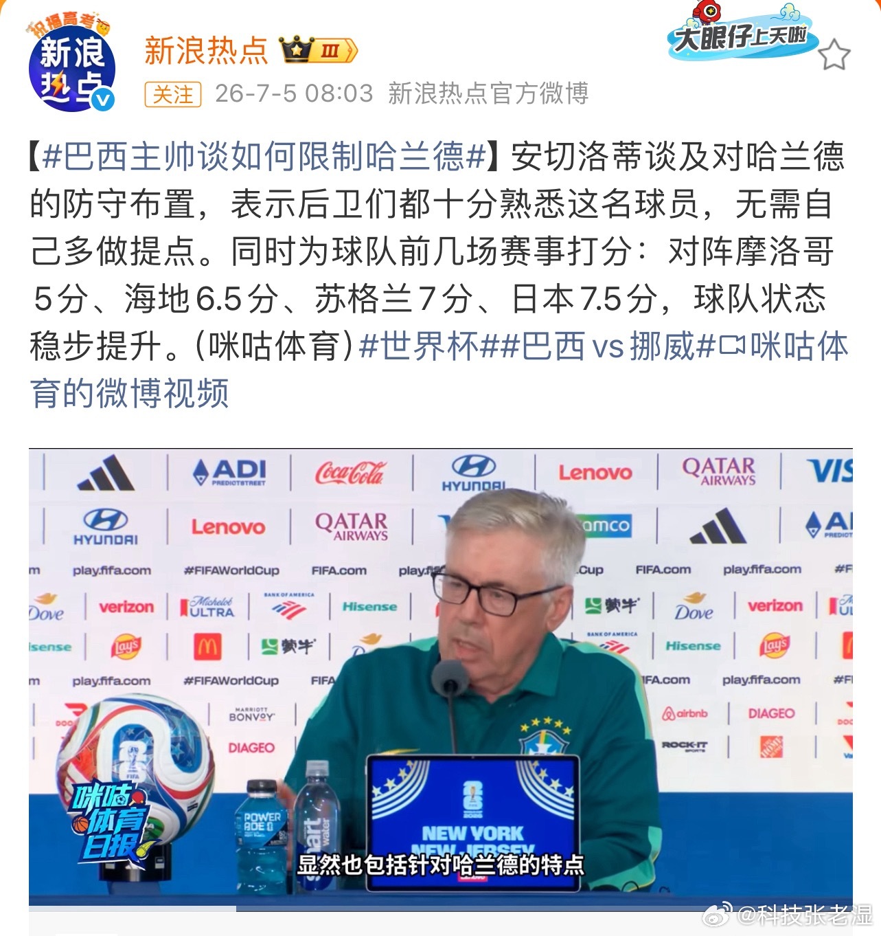 巴西VS挪威1000万欧就请来这么一个玩意儿？安切洛蒂喜欢维尼修斯，过度依赖维尼