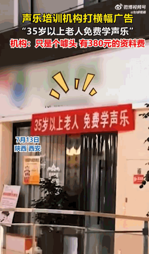 免费的才是最贵的！陕西西安，一家培训机构门口挂出的一条横幅，让无数路过的和没路过