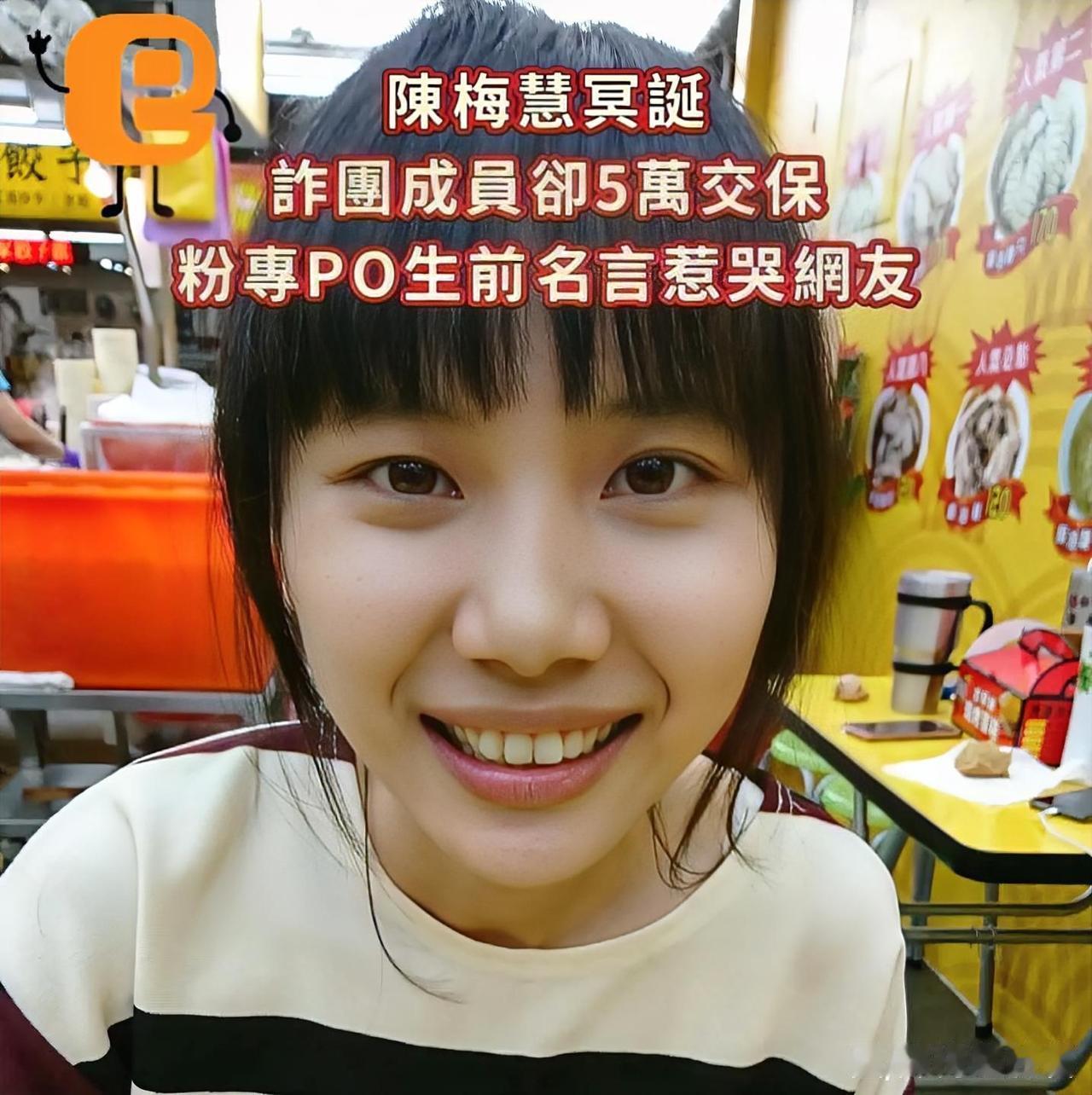 这个女孩为台湾破获多笔金融犯罪和追踪比特币交易记录，落个身亡的下场，而金融诈骗罪