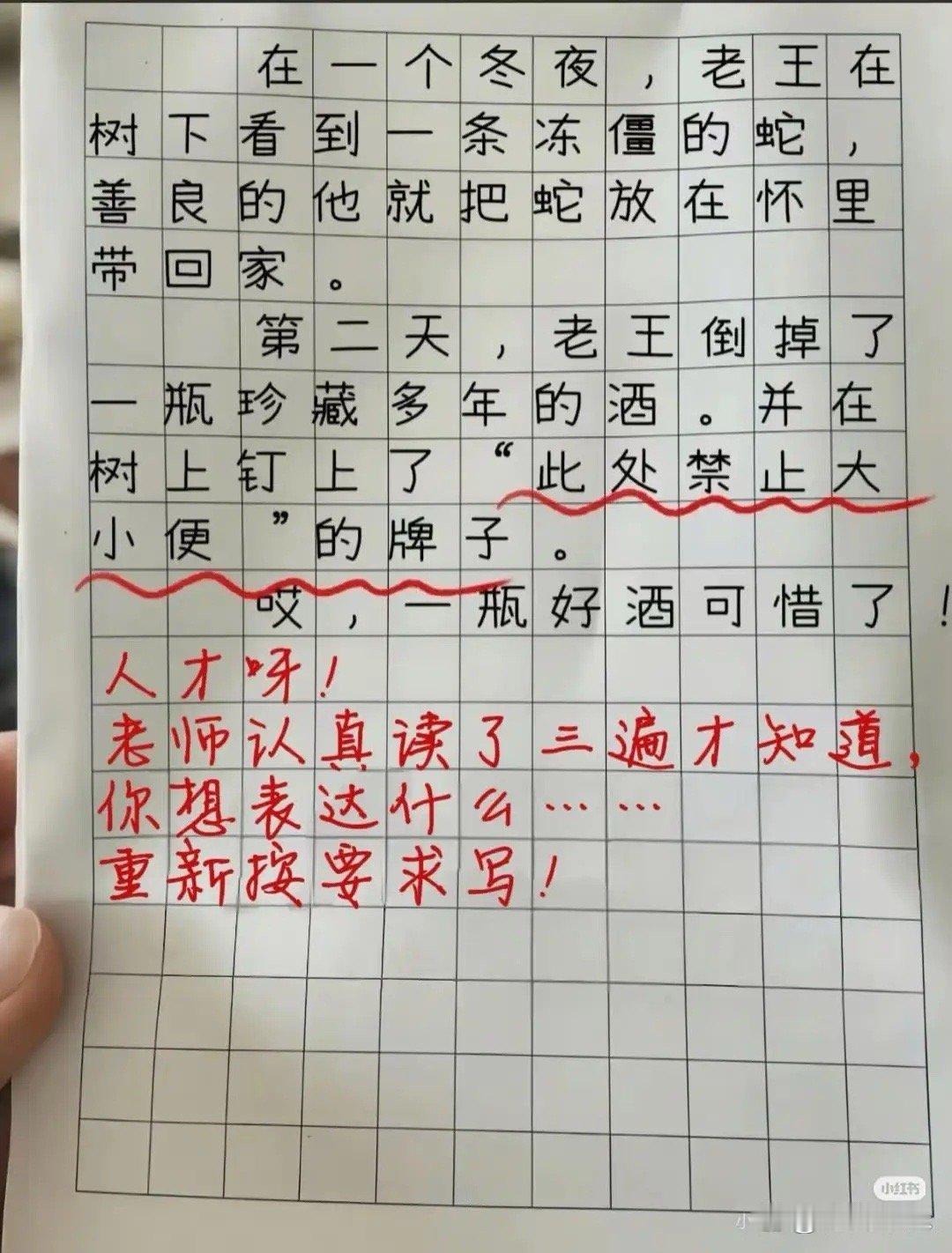 老王先去眼科看看吧，省得浪费好酒。