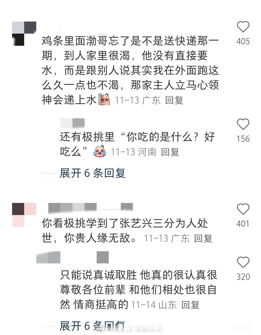 原来看综艺也能学人情世故...