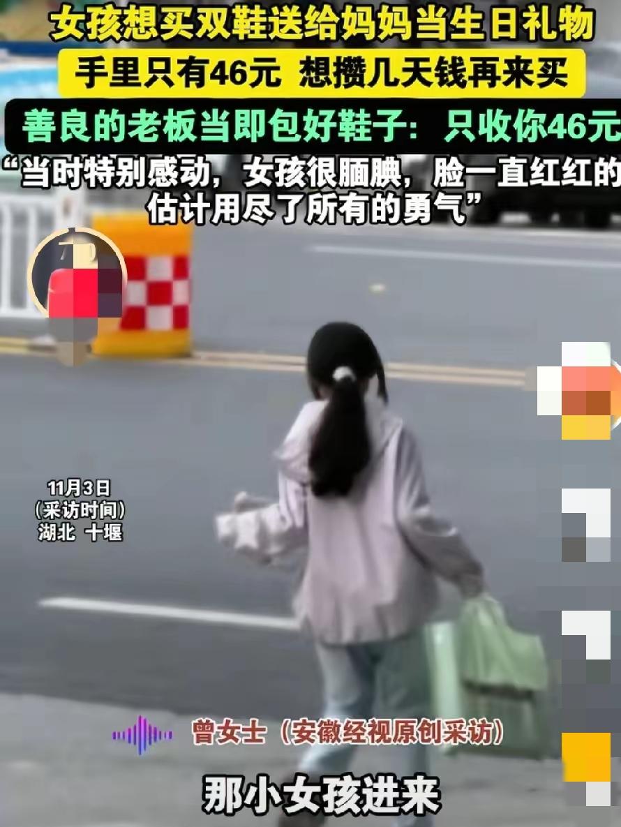 这几天，湖北一位鞋店老板的故事温暖了无数人的心。事情是这样的，一个十几岁的