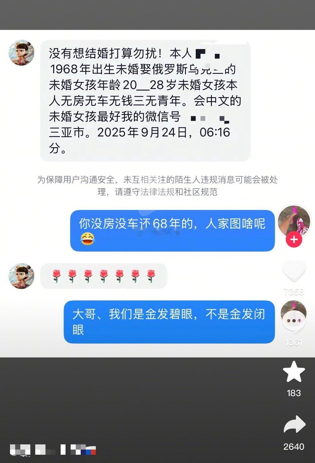 俄罗斯女孩的私信对面完全是在挑衅