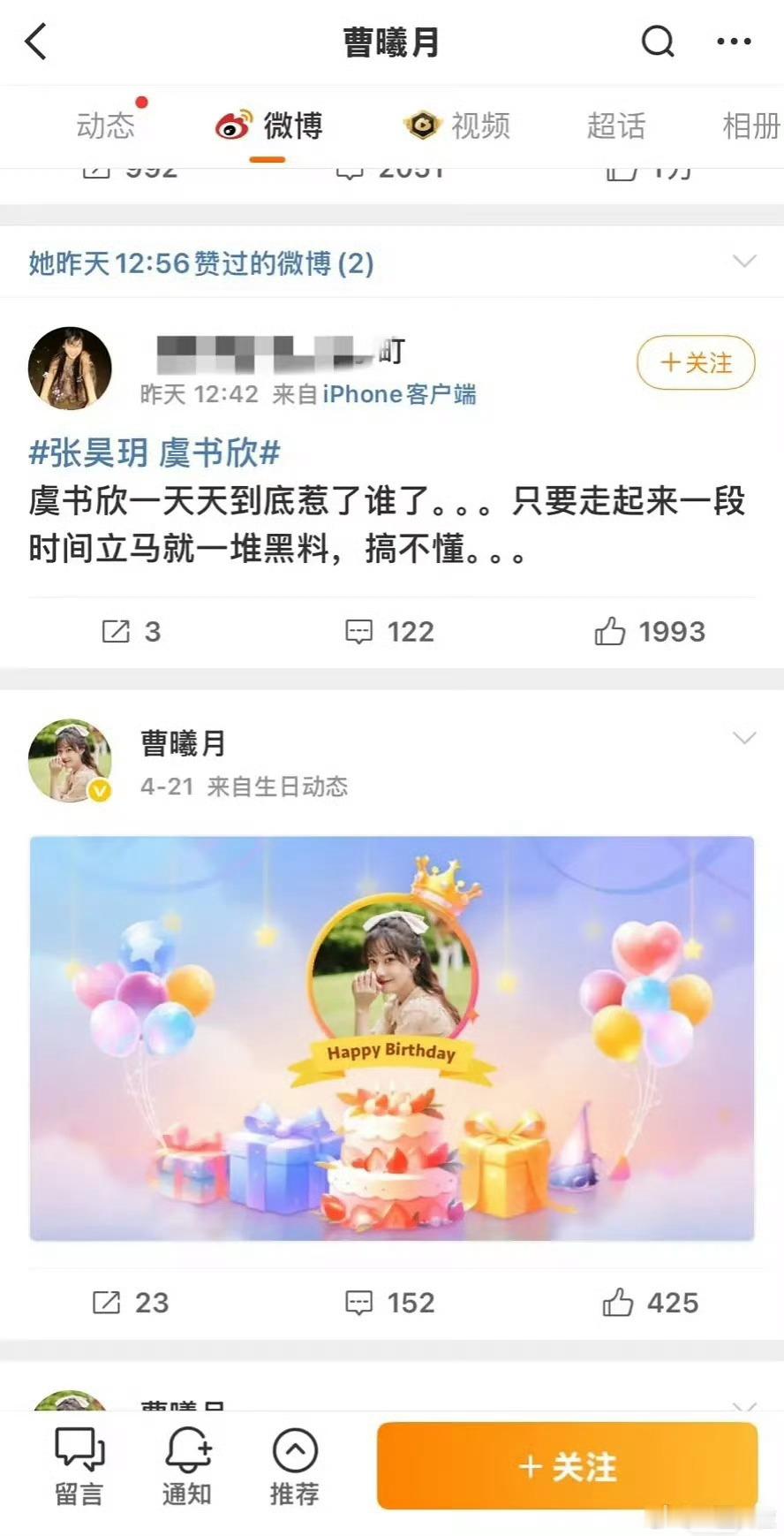 那曹曦月招谁惹谁了，你们这不也是80人吗？只能说虞书欣坏，不能说虞书欣好，夸虞书