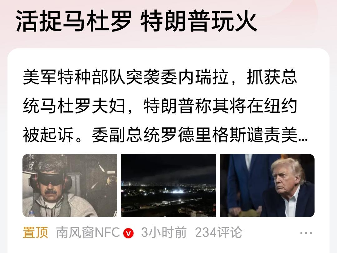 特朗普把马杜罗一抓，世界顿时以立场分成两个阵营。这和三年前俄罗斯和乌克兰发生冲