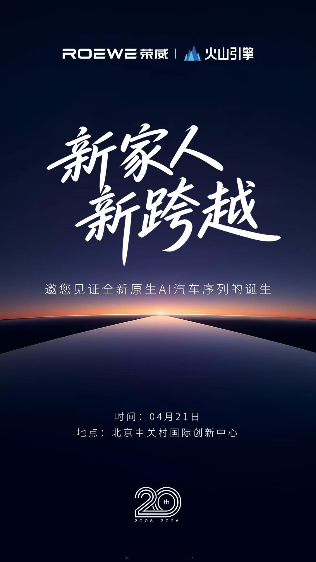 发布会关键词：原生AI汽车！AI汽车圈本来就够卷了，荣威拉上火山引擎入局，明显