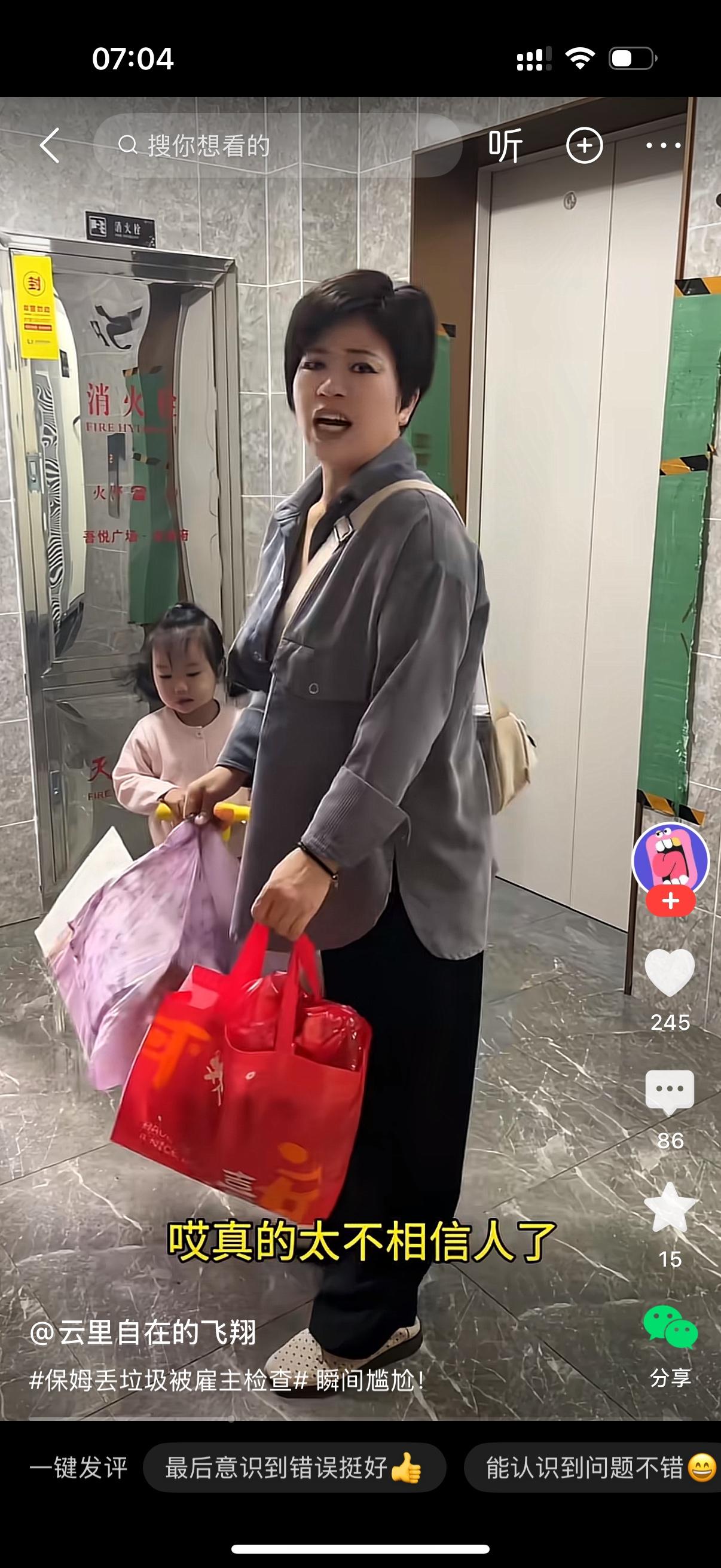 女主人看保姆提着东西要出去，就问阿姨，你干啥去啊？保姆说，我带孩子出去玩，顺便把