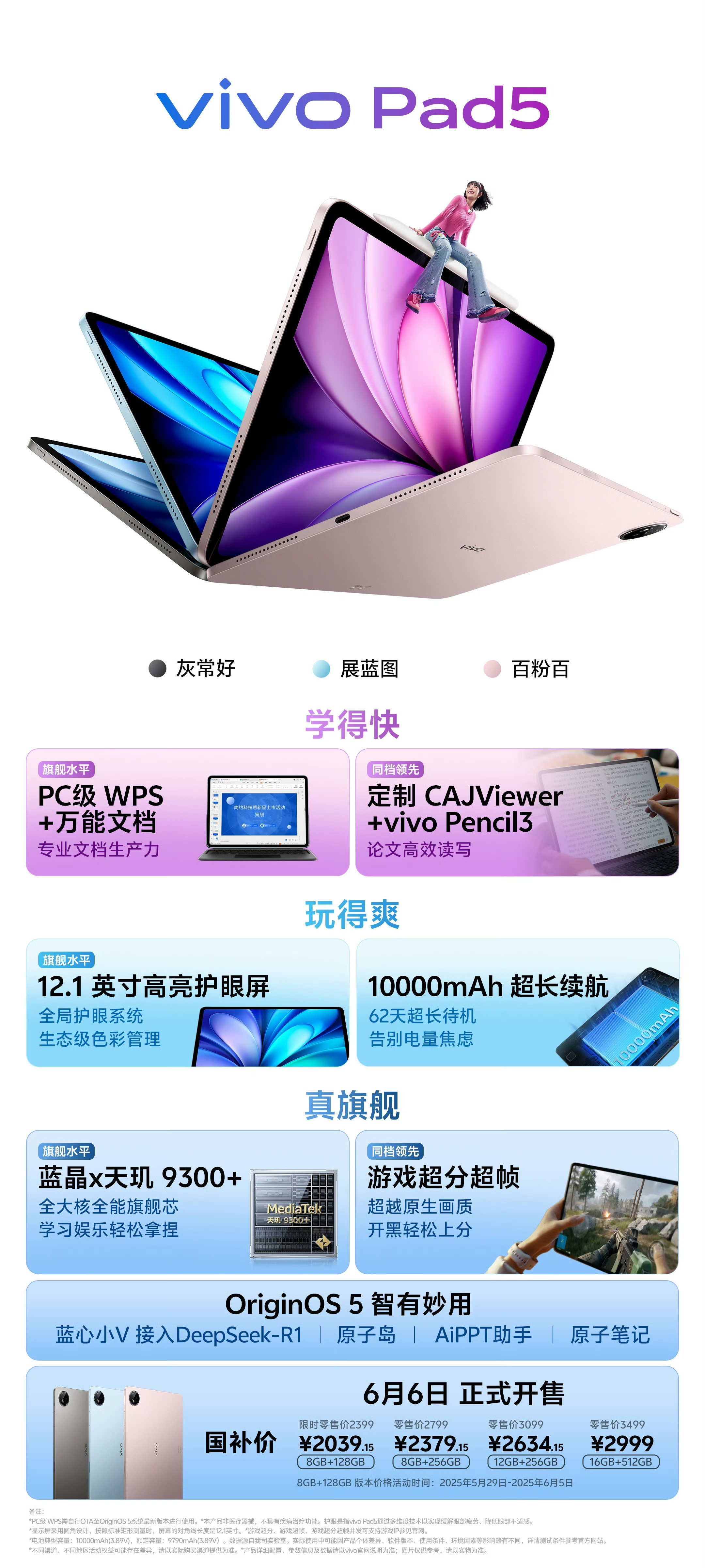就在刚刚vivoIoT新品盛宴来袭！V我一个全家桶首先是vivoPad5