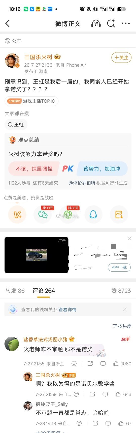 虽然都是一个学校的。但现在王虹讲的东西，火树听的明白吗