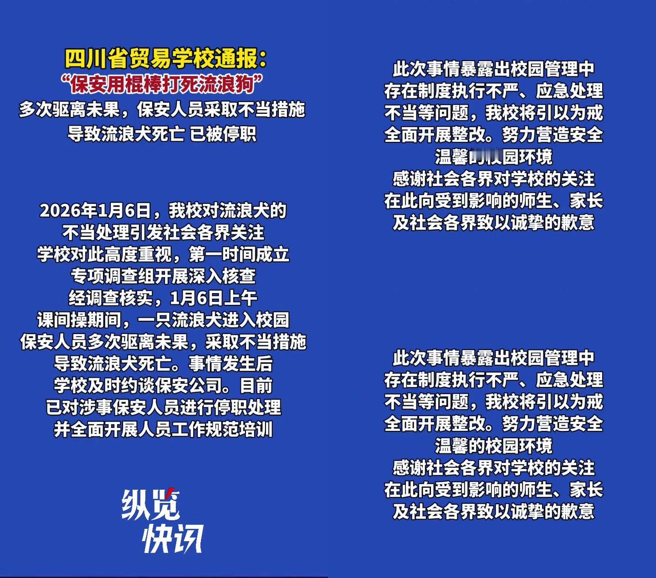 月薪2000的保安，扛了学校100%的舆情锅？四川贸易学校这事我越想越窝