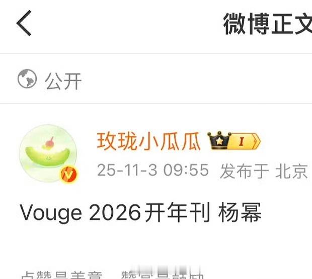 杨幂vogue2026开年刊，我猜就是这样不然不会这么给面子两次都去​​​