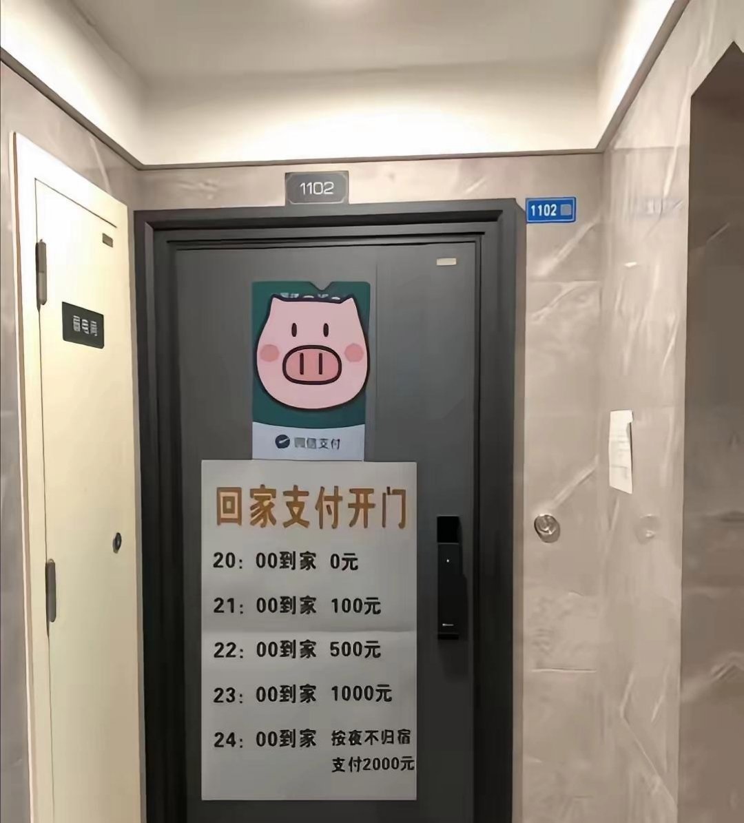 这个价格的支付你还敢不敢晚回家？​​​