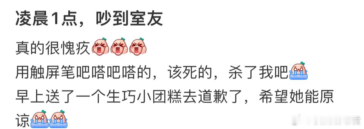 凌晨1点，吵到室友​​​