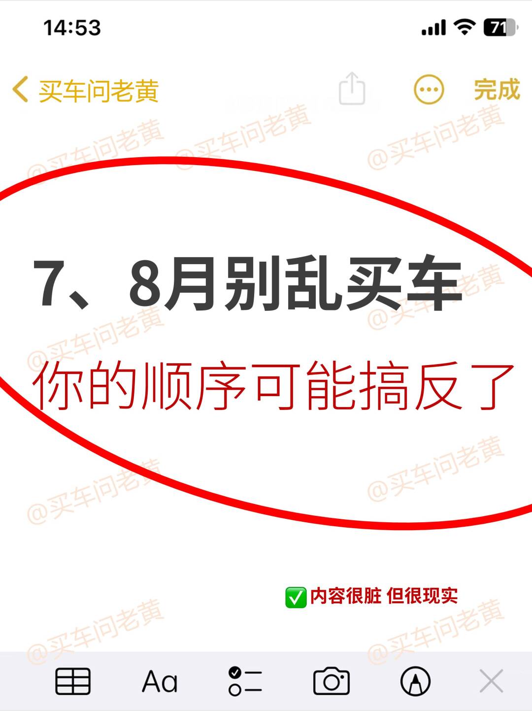 7、8月提车的赶紧进来学~