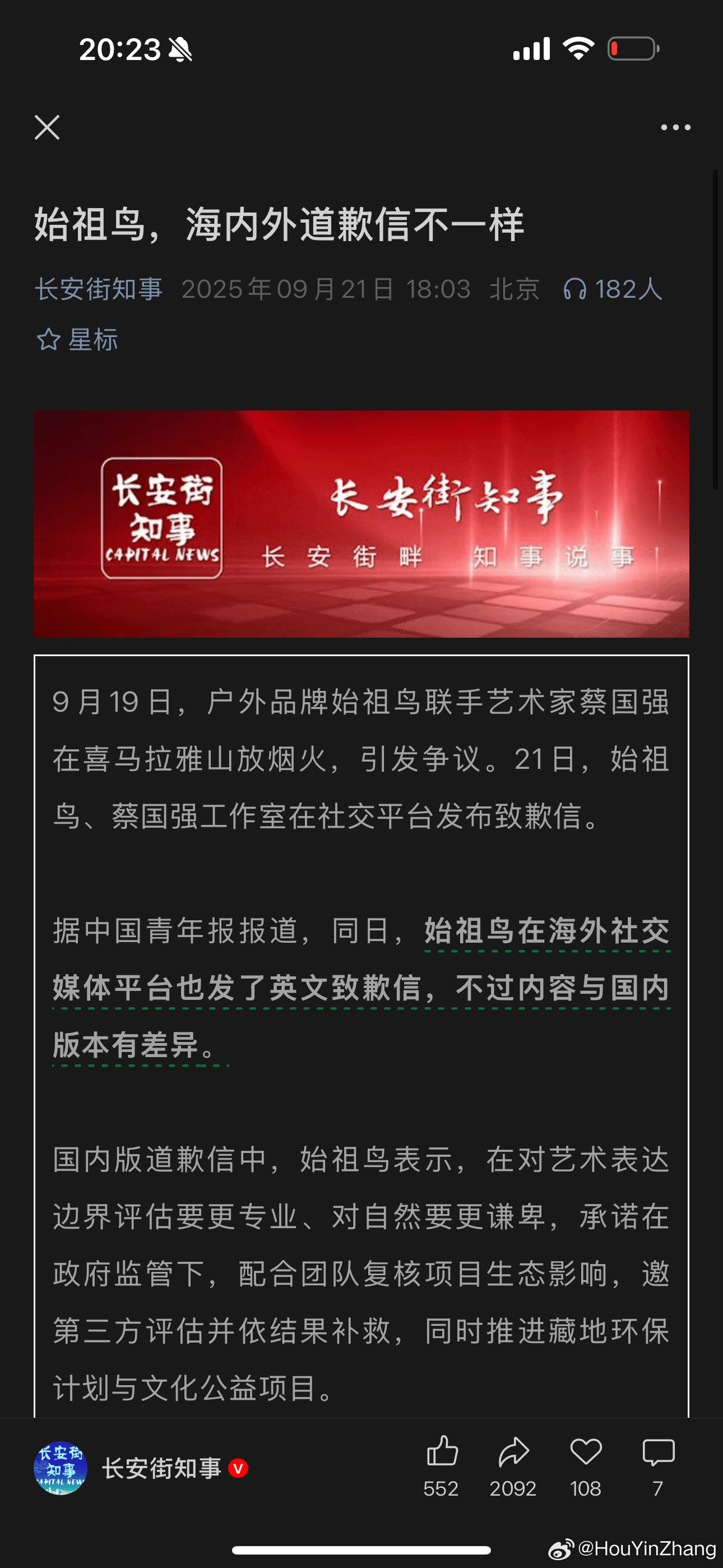 安踏这下真的“帮”西贝一把中外道歉信竟然都不一样都啥年代了还搞两面派始祖鸟联手蔡