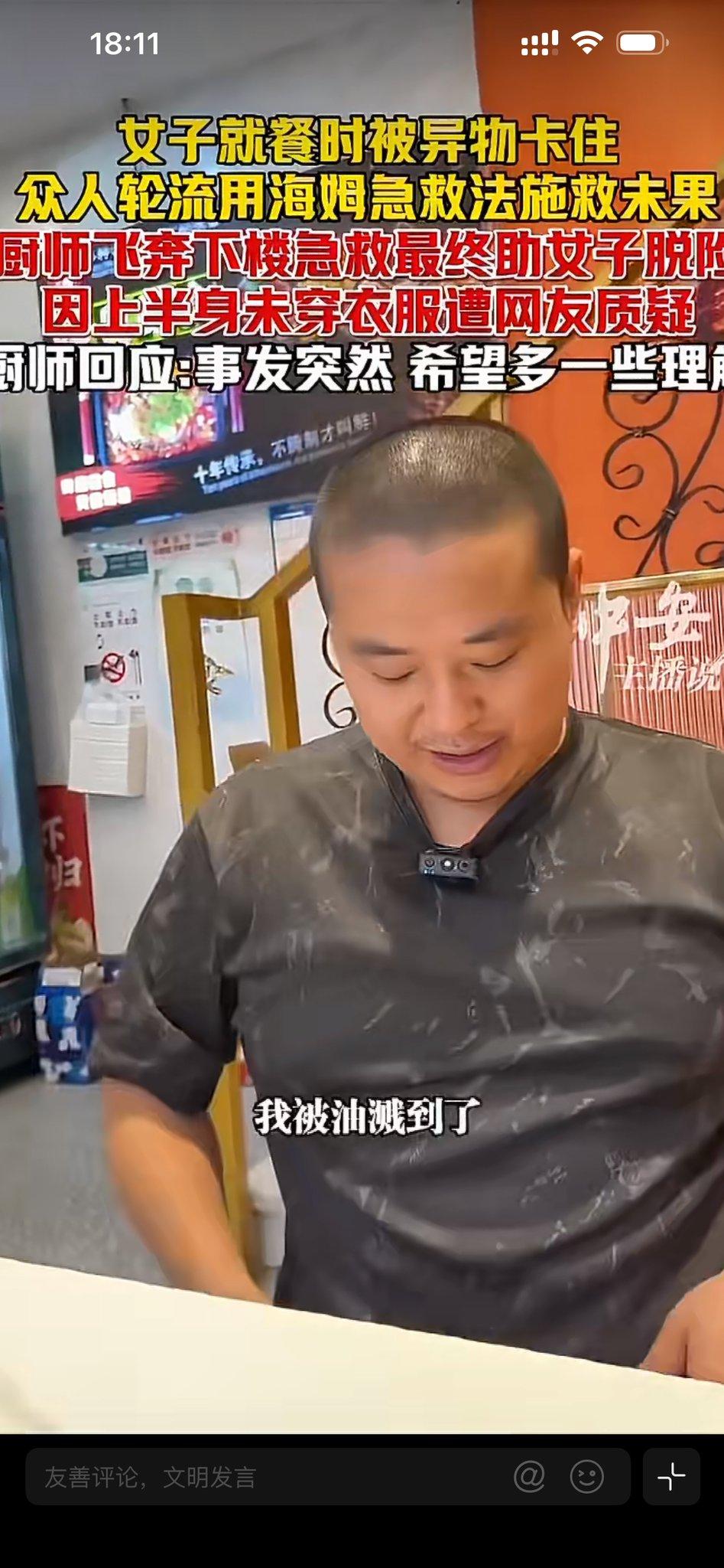 好心救人反倒被挑刺，看完这件事心里真不是滋味。江苏苏州一家烤鱼店里，女顾客